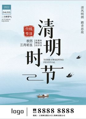 中国风大气清明节传统节日海报