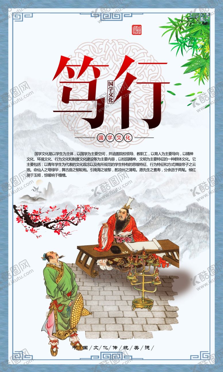 编号：82080004190726318699【酷图网】源文件下载-经典国学校园文化展板