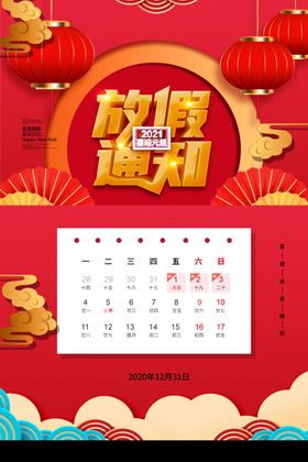 放假通知