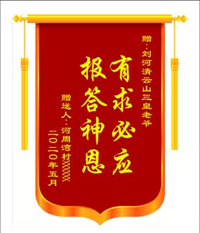 锦旗