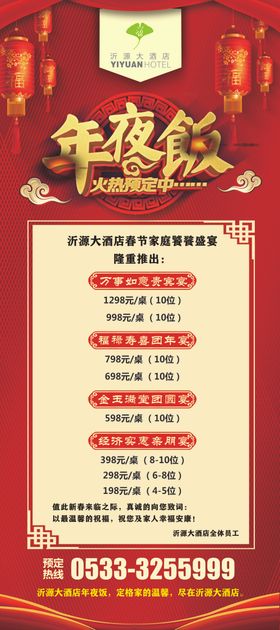 年夜饭门型展架