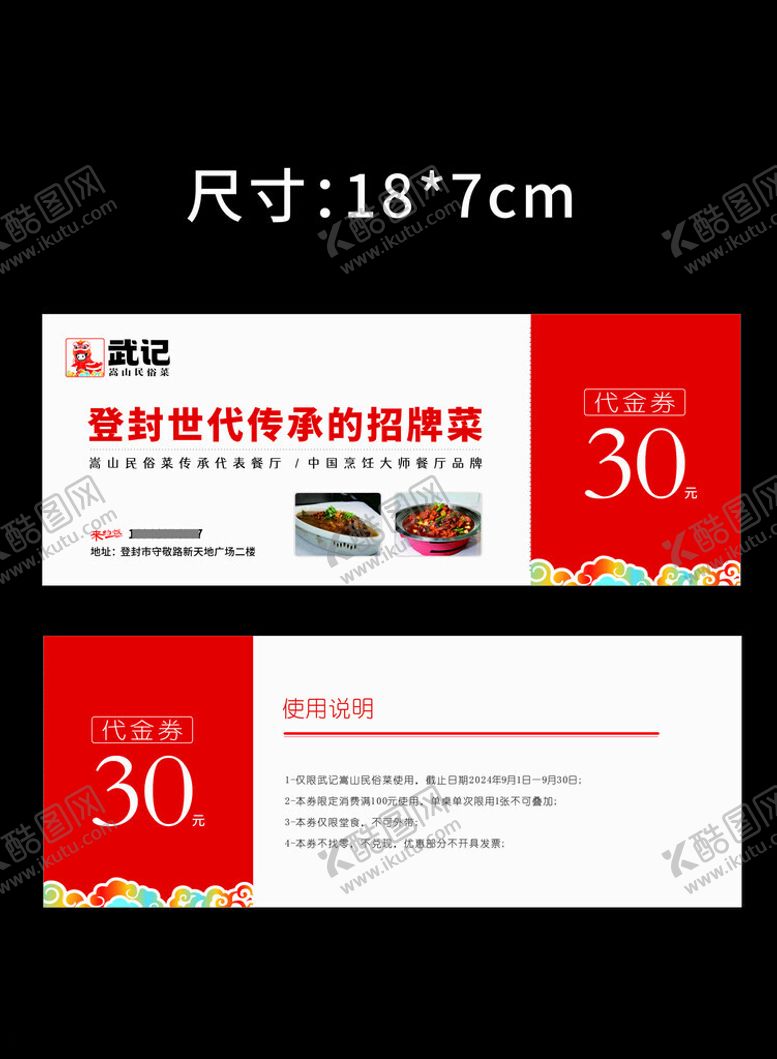 编号：90242002200706218191【酷图网】源文件下载-代金券现金券设计