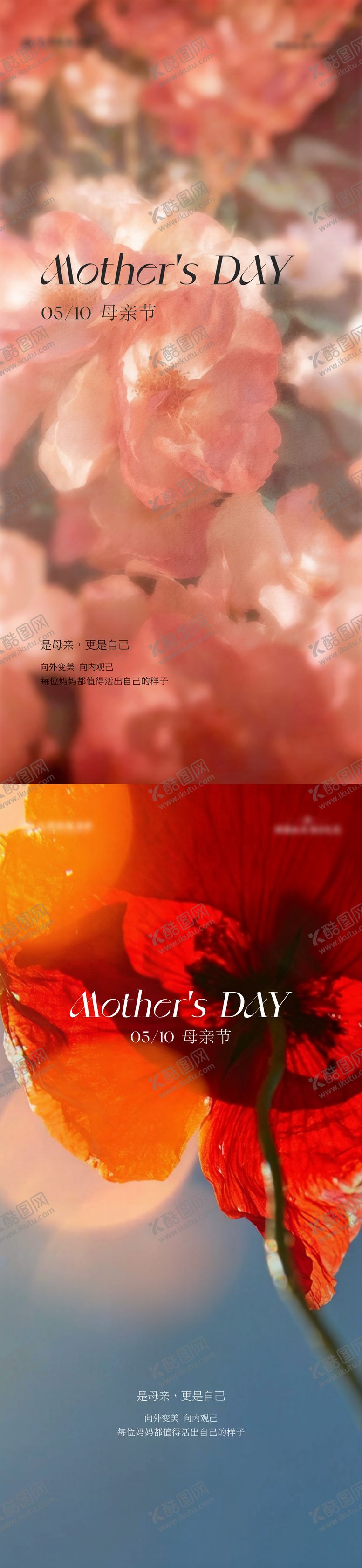 编号：51690705222144558248【酷图网】源文件下载-母亲节女神节海报