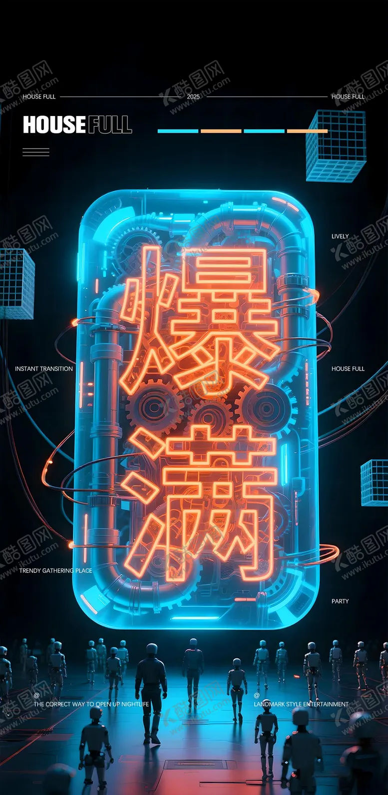 编号：54442006172124219251【酷图网】源文件下载-酒吧KTV爆满赛博科技感霓虹海报