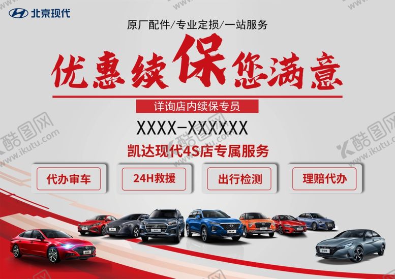 编号：20574504191733526501【酷图网】源文件下载-续保