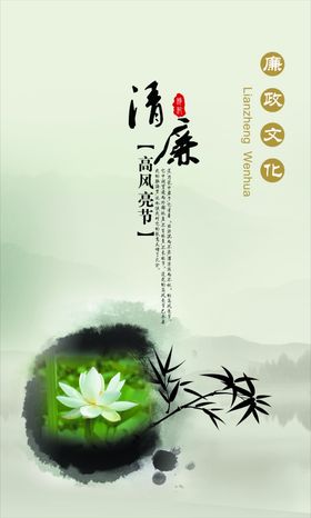 廉洁