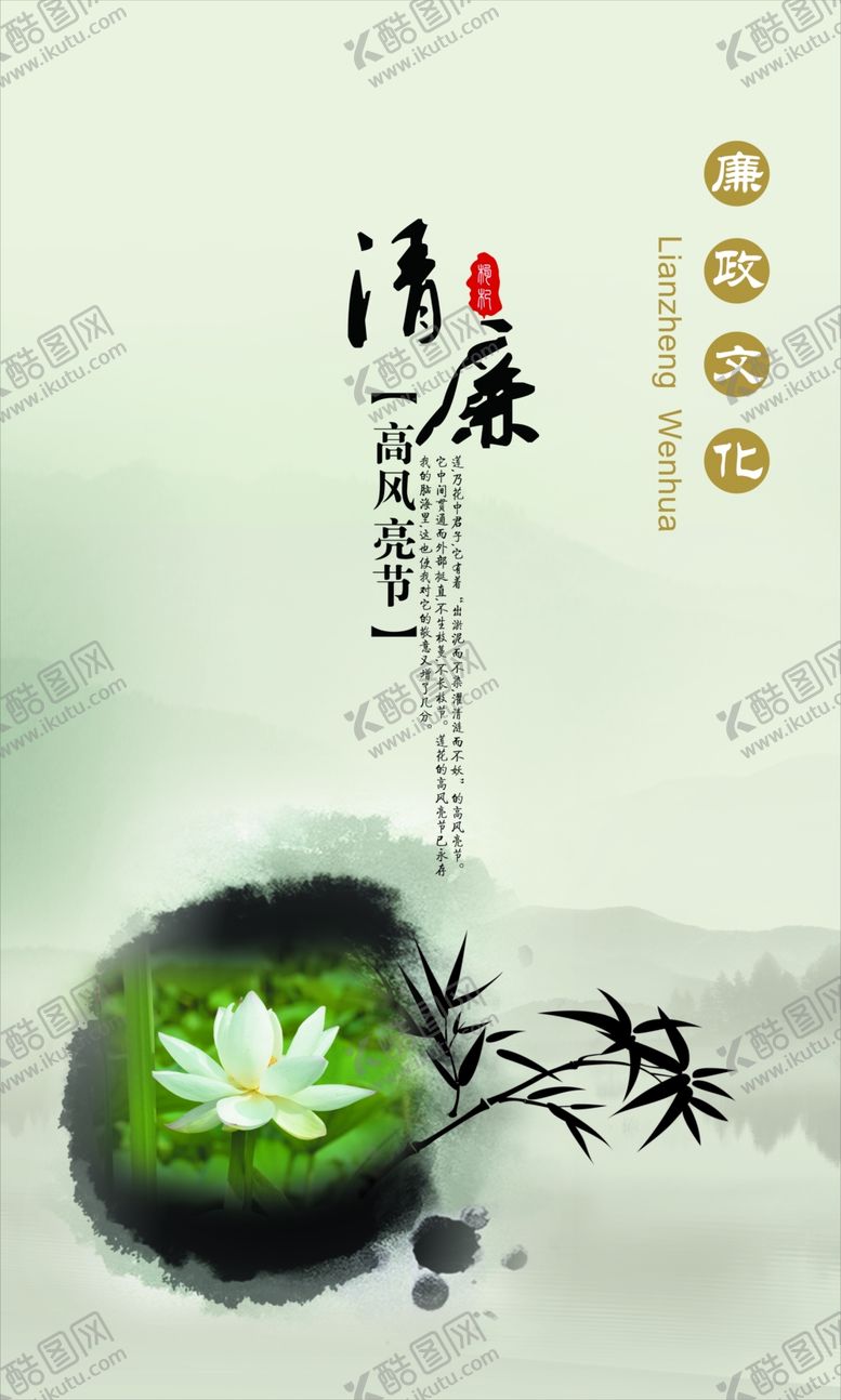 编号：98618906250726055969【酷图网】源文件下载-廉洁