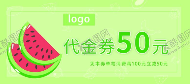 编号：94922310100450146718【酷图网】源文件下载-水果代金券