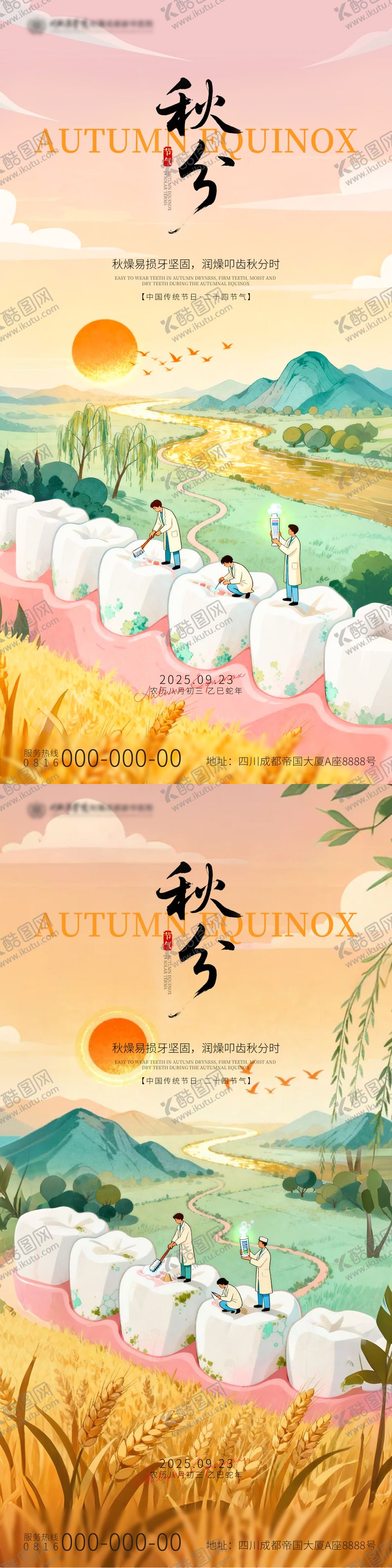 编号：70919709171627401616【酷图网】源文件下载-秋分口腔节气插画海报 