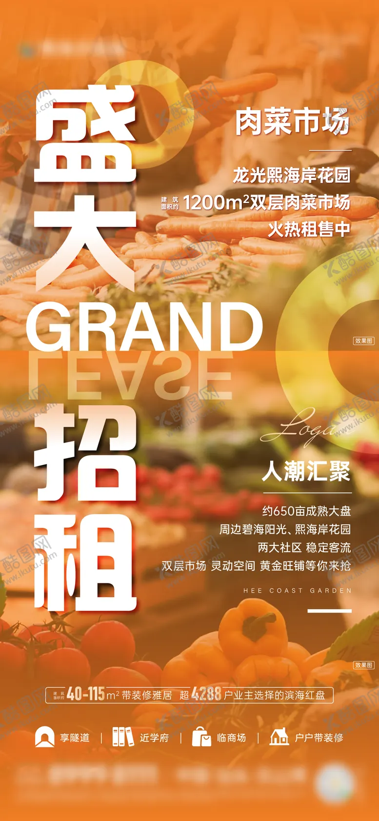 编号：55953107021041222862【酷图网】源文件下载-菜肉市场招租
