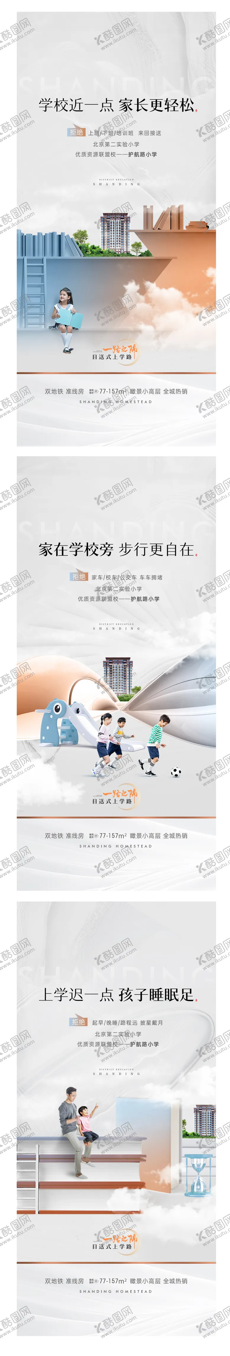 编号：83493011281721534280【酷图网】源文件下载-学区价值海报