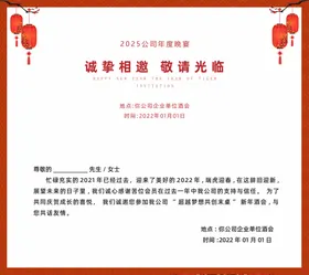 邀请函展览会文化地产背景