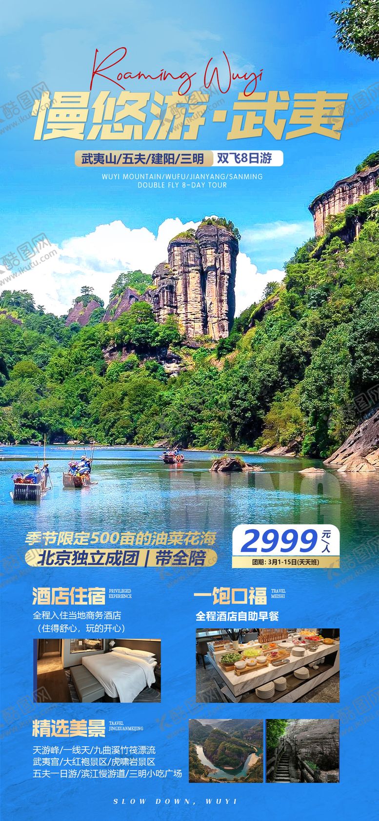 编号：57915411072054467185【酷图网】源文件下载-游武夷山