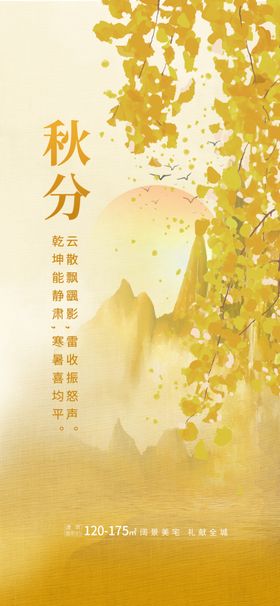 地产秋分节气海报24微信新媒体简约