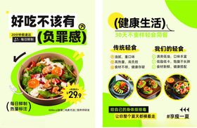 美味健康餐食宣传页