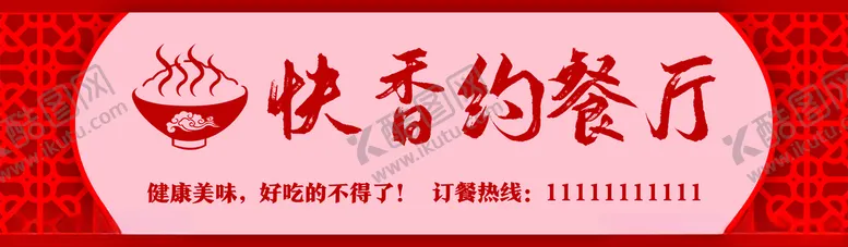 编号：94141612160026096519【酷图网】源文件下载-古典风餐厅门头