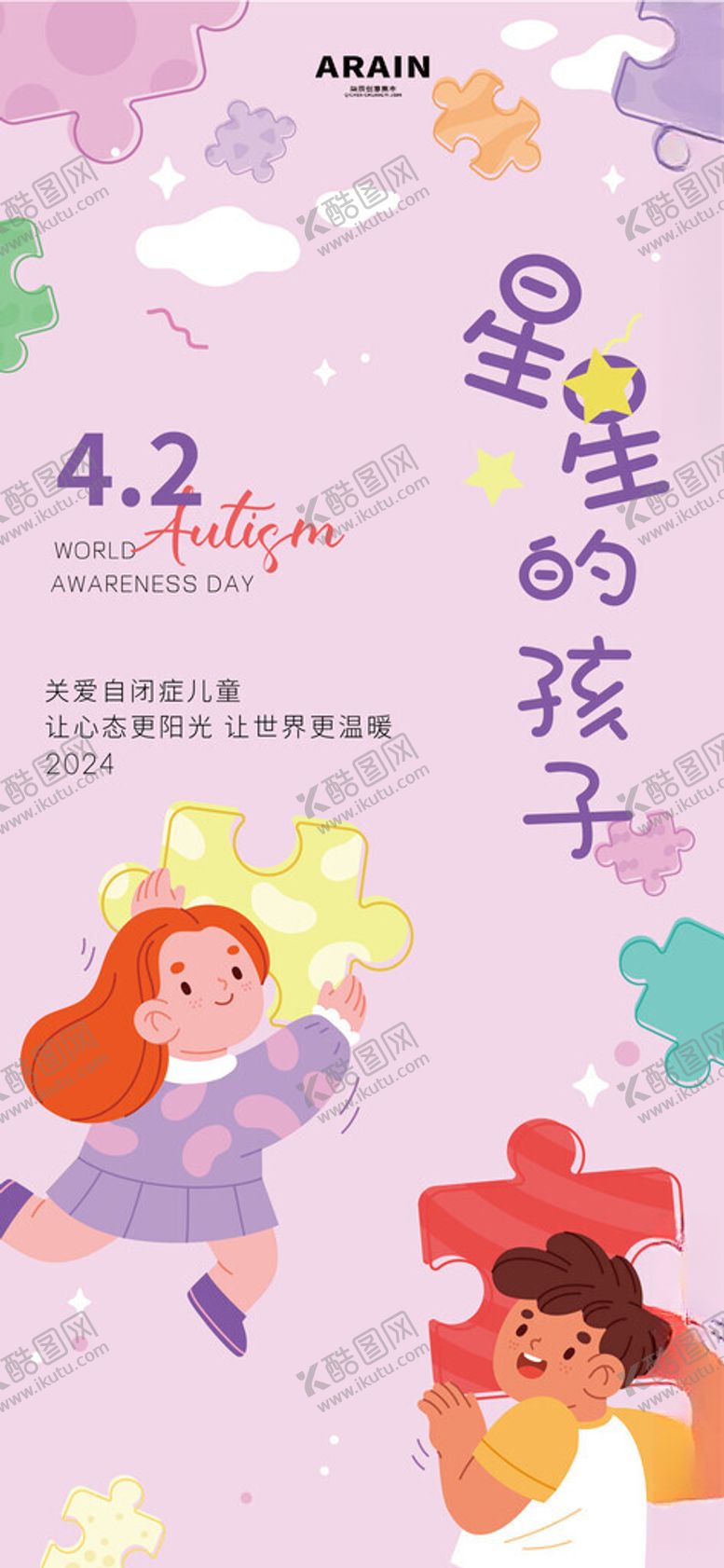 编号：18994901251135284003【酷图网】源文件下载-自闭症矢量卡通插画海报