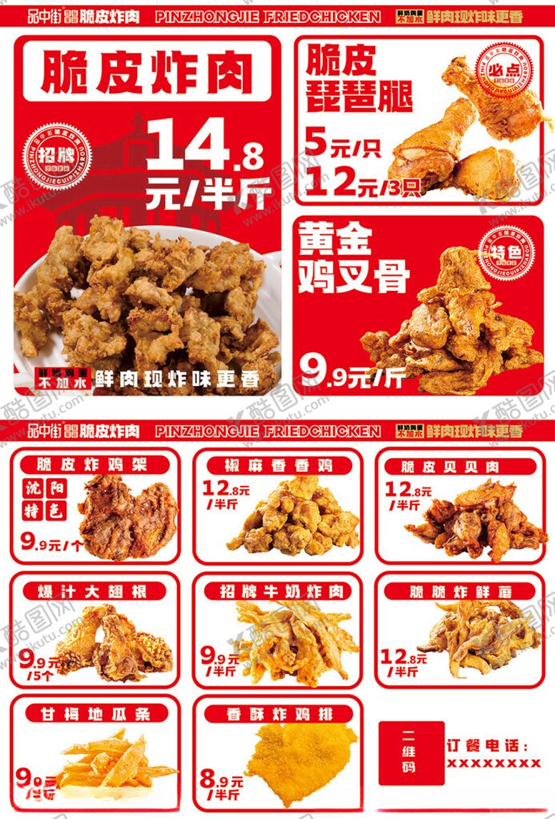 编号：48135411171140099615【酷图网】源文件下载-炸鸡菜单