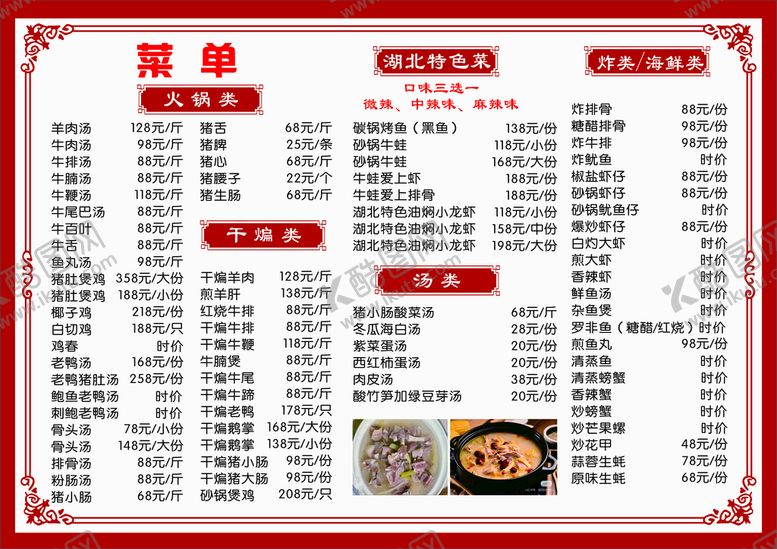 编号：73422512201935311501【酷图网】源文件下载-菜单