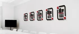 企业文化墙