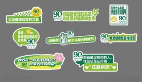 健康标语手举牌