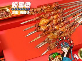 芝香肉串