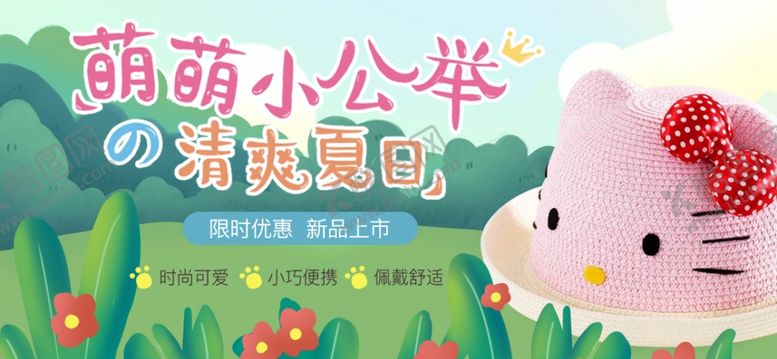 编号：17591207070525008170【酷图网】源文件下载-儿童帽子Banner