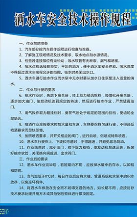 洒水车安全操作规程