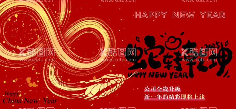 编号：82808512200508336435【酷图网】源文件下载-2025年会活动背景板