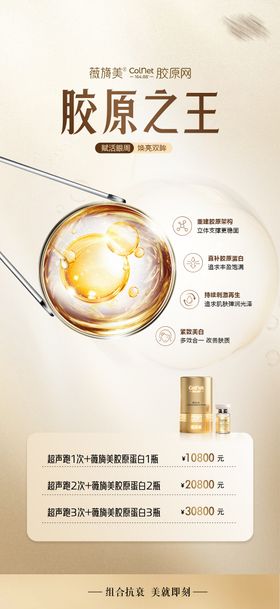薇旖美医美产品海报