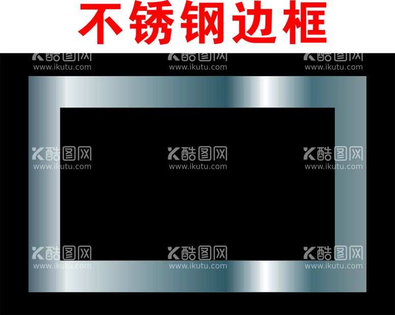 编号：24191112180915163960【酷图网】源文件下载-不锈钢