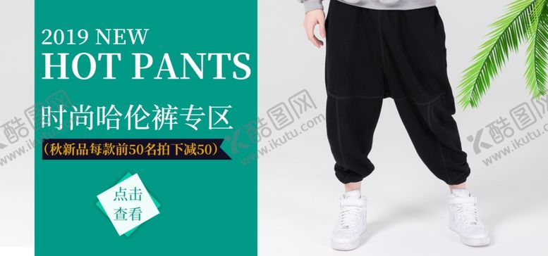 编号：25713707121057585191【酷图网】源文件下载-哈伦裤