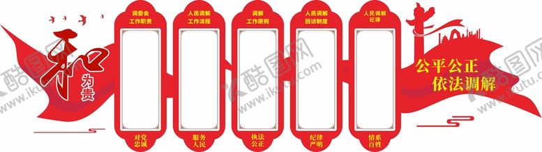 编号：24277510272242574617【酷图网】源文件下载-调解室文化墙