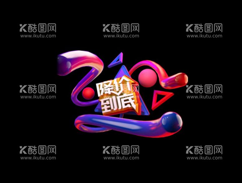 编号：76983210110059366802【酷图网】源文件下载-C4D模型立体字