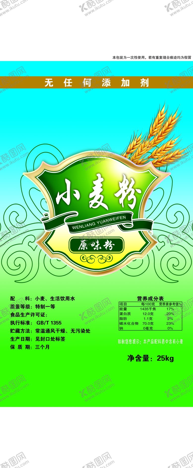 编号：91621404220203276002【酷图网】源文件下载-小麦粉编织袋