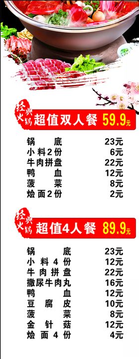火锅饭店展架价目表海报