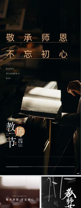 中秋教师节海报节日房地产