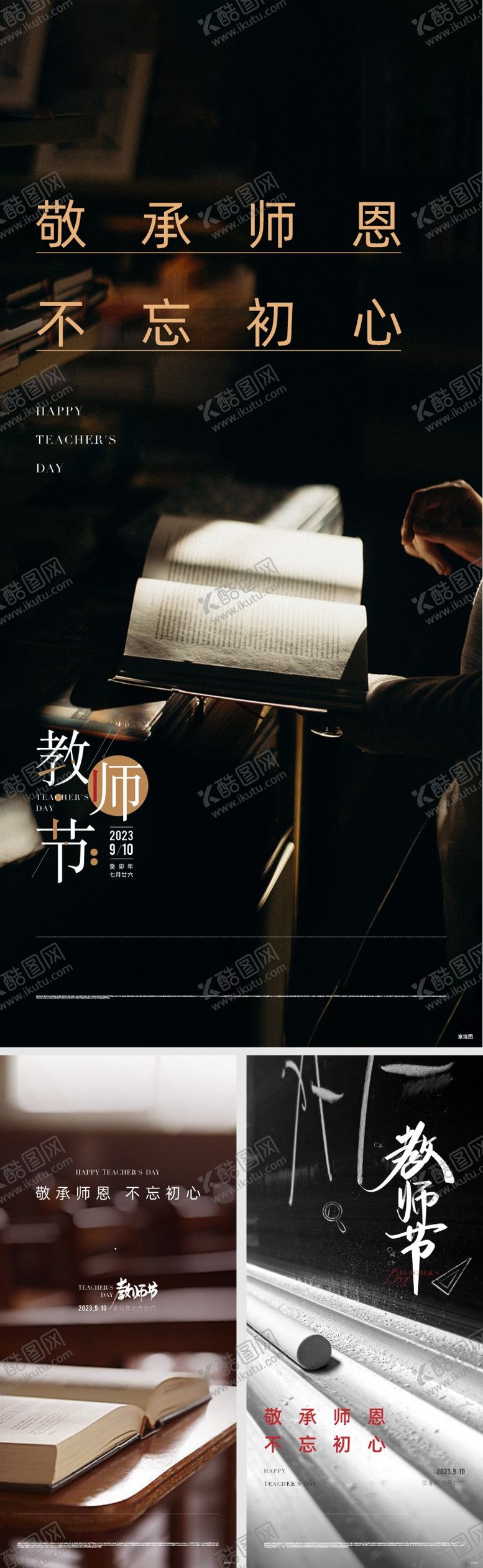 编号：94783607211331274539【酷图网】源文件下载-房地产教师节节日海报