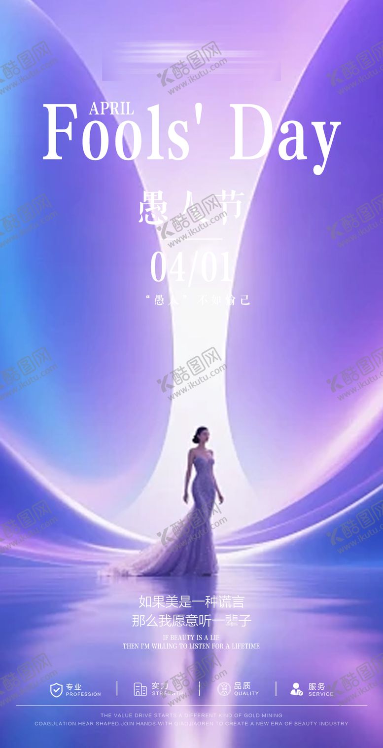 编号：55487403270201141624【酷图网】源文件下载-医美愚人节海报