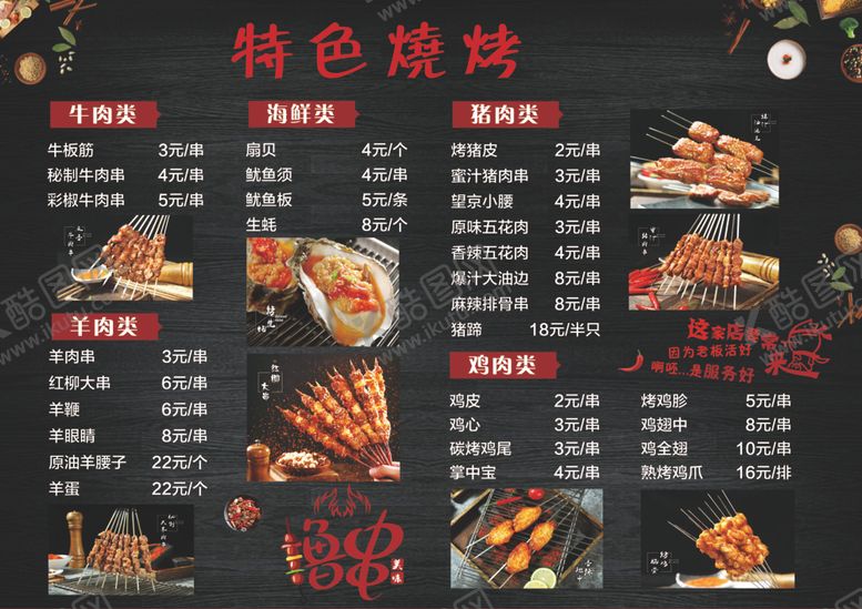 编号：11941802170910157967【酷图网】源文件下载-特色烧烤