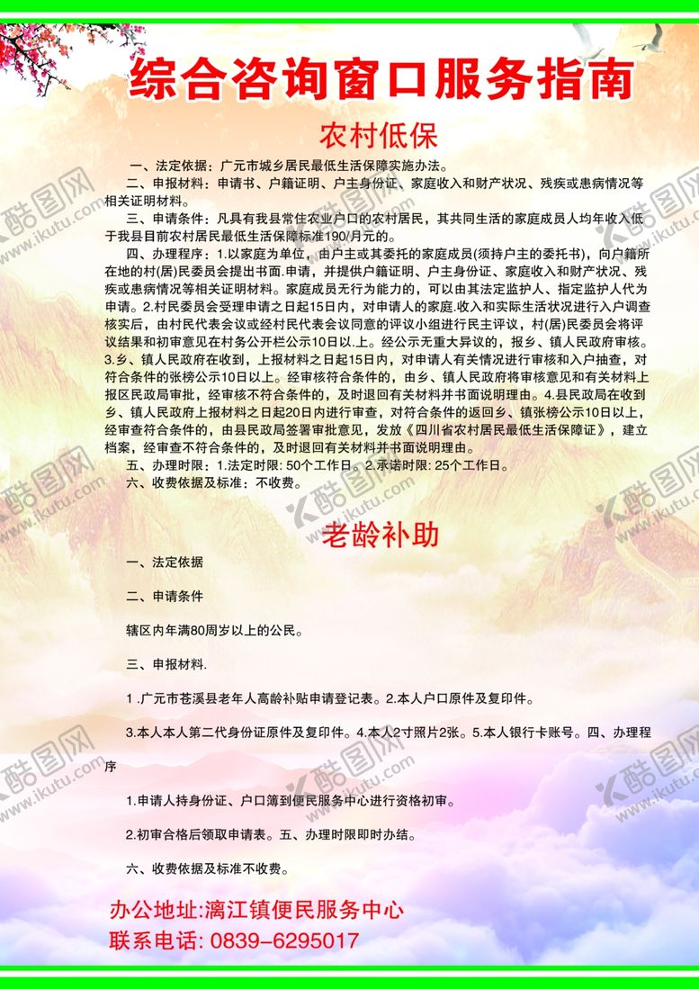 编号：63234807041552034581【酷图网】源文件下载-便民服务手册标识标牌素材