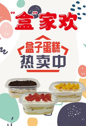 盒子小蛋糕