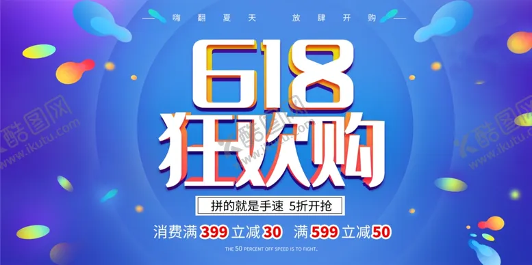 编号：56353206300254047340【酷图网】源文件下载-618海报
