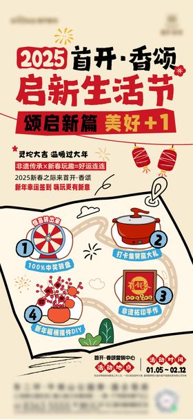 地产暖场活动生活家海报