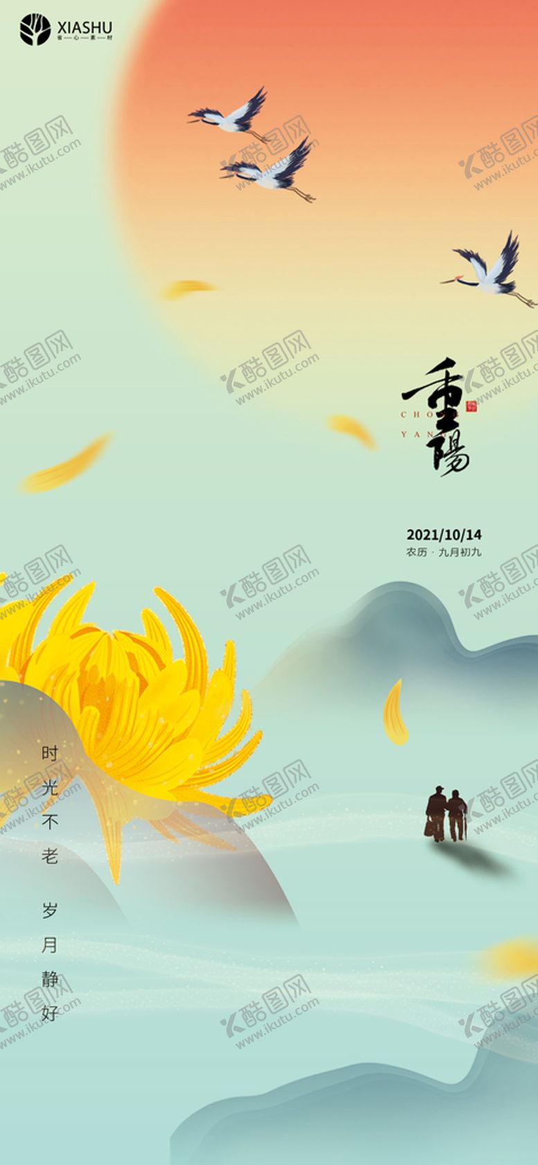 编号：16924009200843540963【酷图网】源文件下载-重阳节