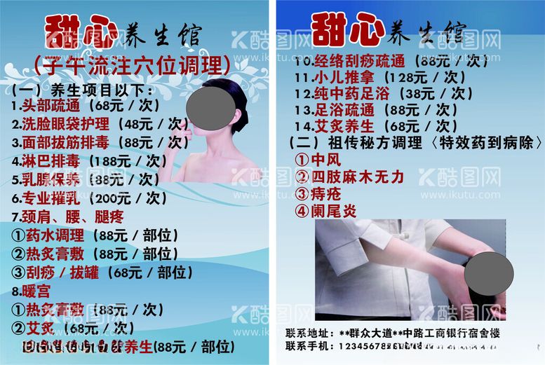 编号：34232512180254434955【酷图网】源文件下载-养生馆