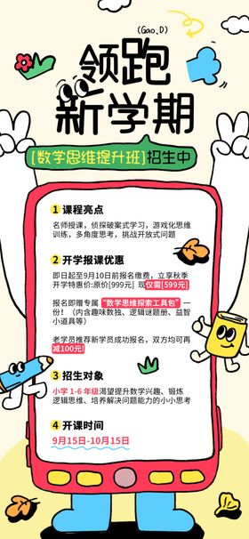 新学期课程表设计模板