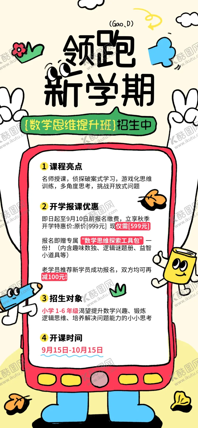 编号：67007104211555564357【酷图网】源文件下载-新学期课程表设计模板