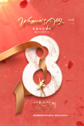 粉红色创意38妇女节促销女神节