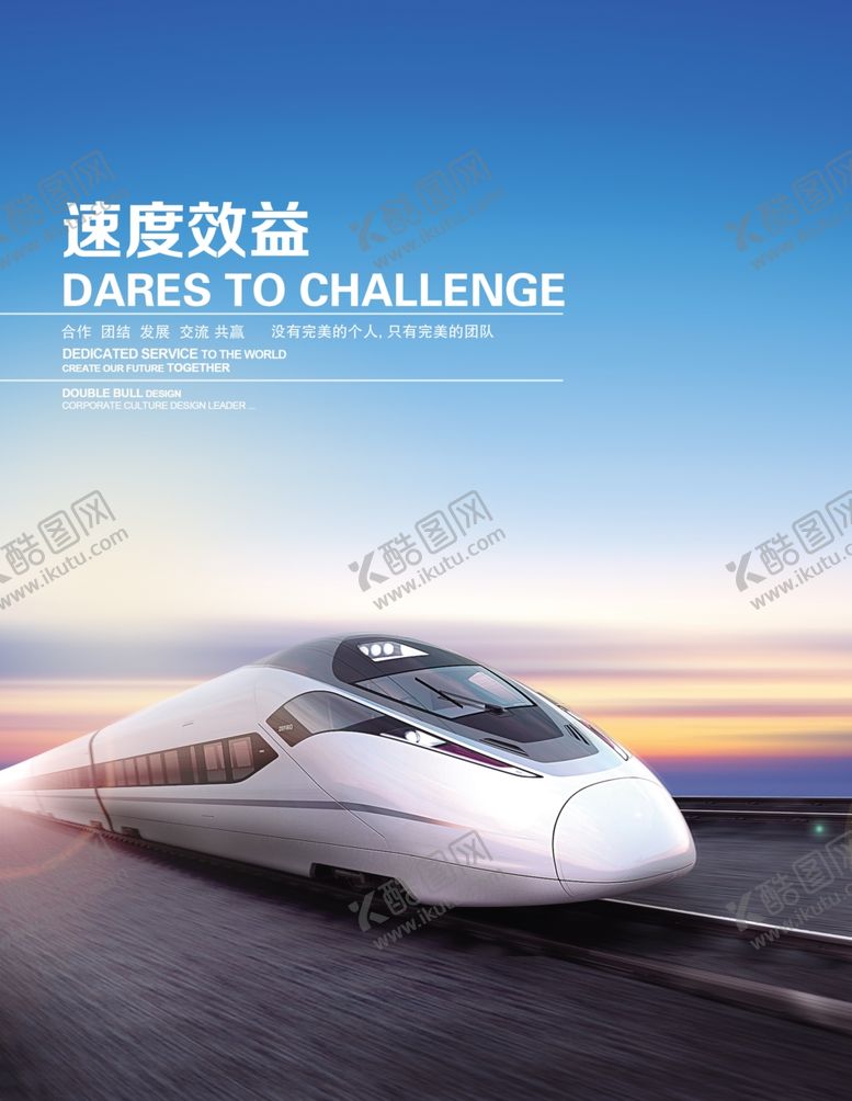 编号：92308206151854363050【酷图网】源文件下载-速度效益